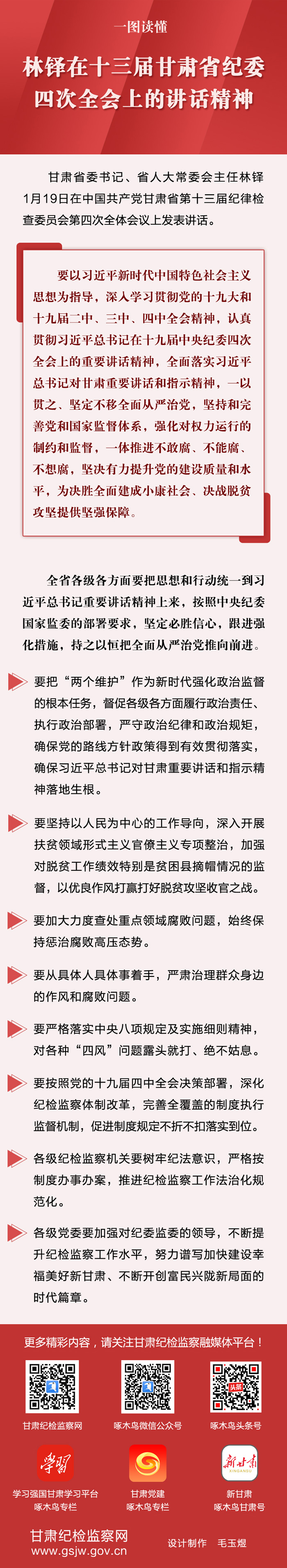 1579483697966283.jpg 四次全會(huì)上的講話.jpg