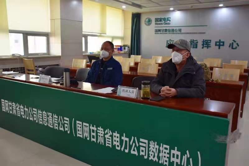 【甘肅全民戰“疫”】國網甘肅信通公司再部署、再落實，堅決打贏疫情防控阻擊戰