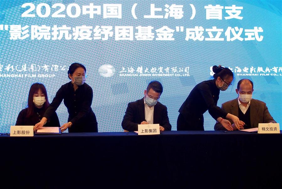 (文化)(1)上海:設(shè)立“影院抗疫紓困基金” 激發(fā)影院行業(yè)活力