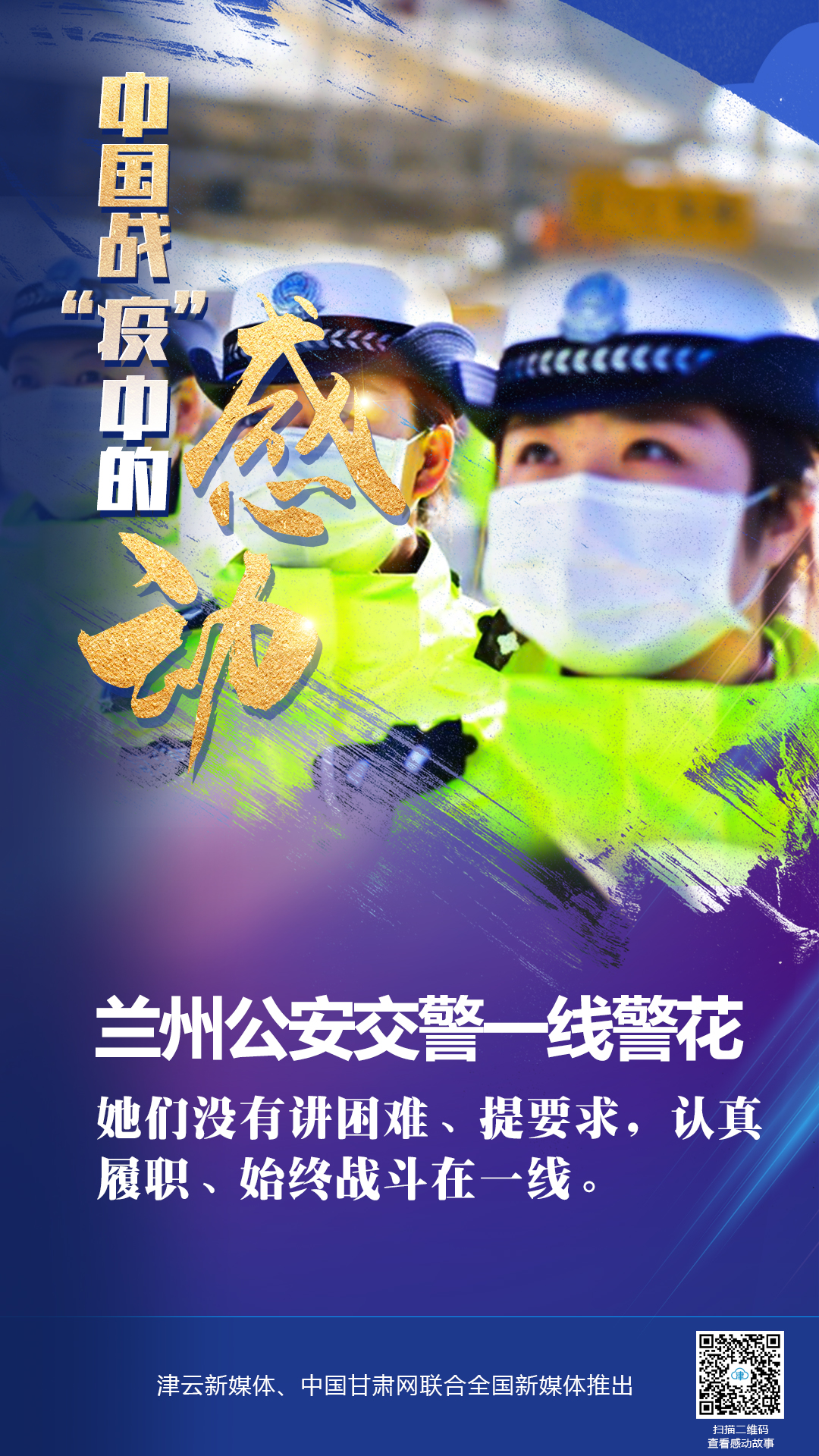 【戰“疫”中的感動】 春風十里 芳華如你