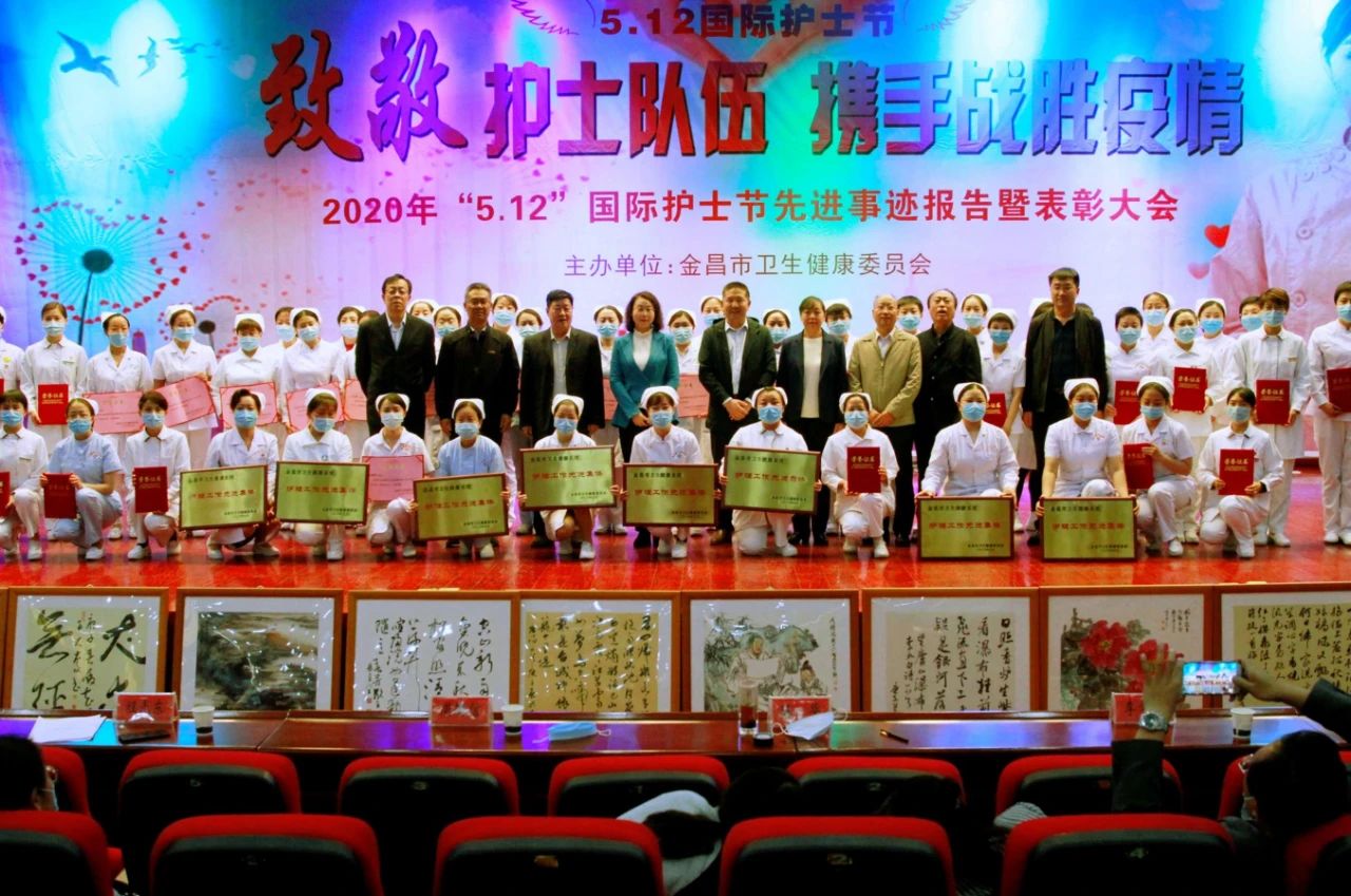 國際護士節(jié)，金昌舉行表彰大會向白衣天使致敬！