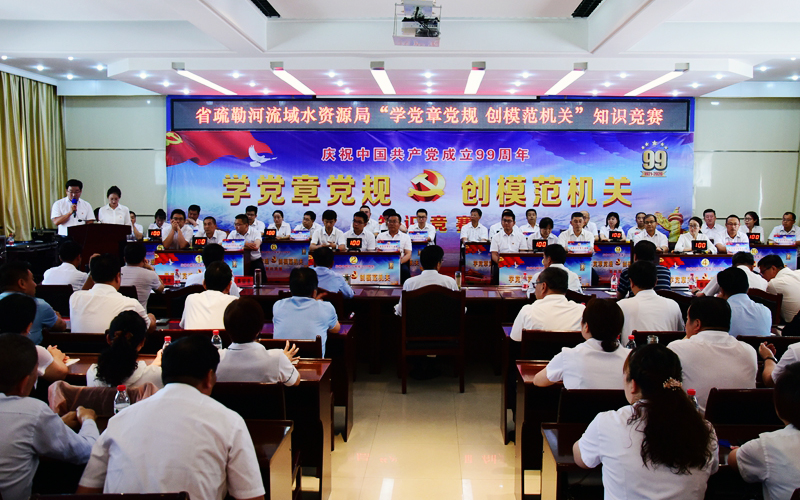 甘肅省疏勒河流域水資源局舉辦“學黨章黨規 創模范機關”知識競賽（圖）