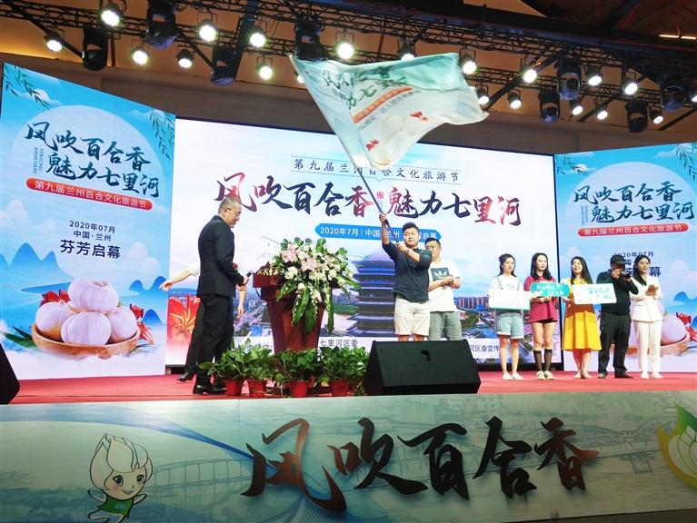 第九屆蘭州百合文化旅游節“芳香”啟幕