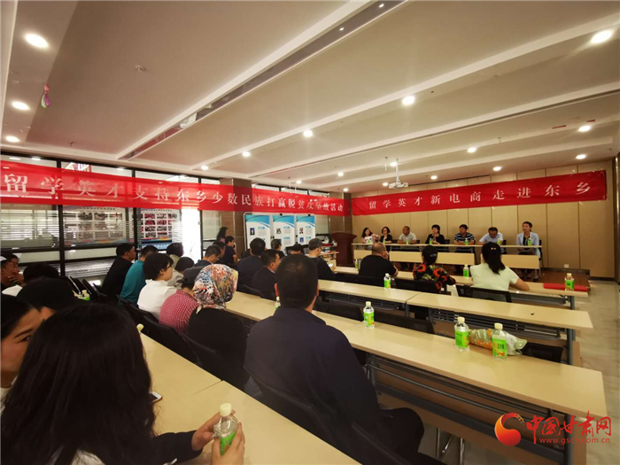 海外赤子凝聚力量 為國服務(wù)脫貧助困 ——甘肅省人社廳組織留學(xué)英才走進(jìn)東鄉(xiāng)助力脫貧攻堅