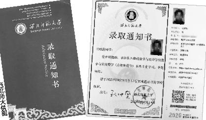 西北師范大學(xué)“20200001”號(hào)錄取通知書(shū)屬于他