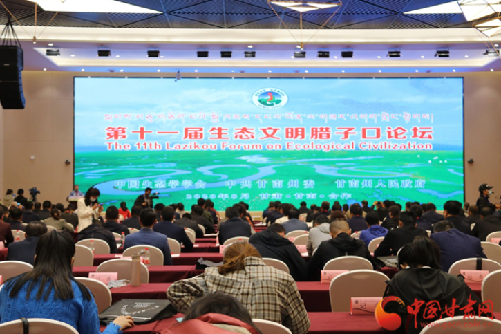 第十一屆生態文明臘子口論壇在合作召開 為甘南綠色崛起貢獻智力支持（圖）