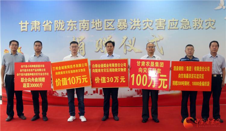 甘肅7家愛心企業向隴東南災區捐贈救災物資