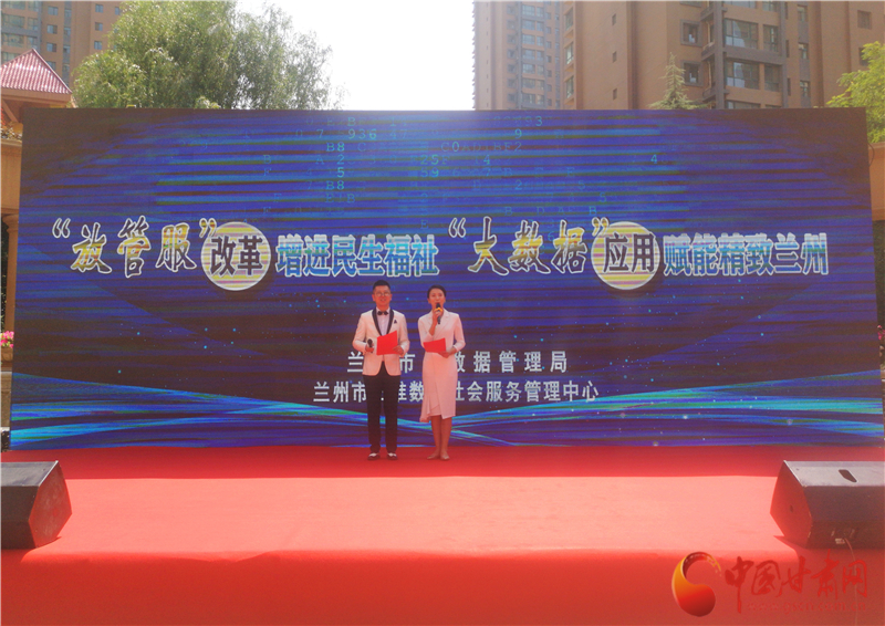 蘭州：“放管服”改革增進民生福祉 “大數據”零距離走進百姓生活