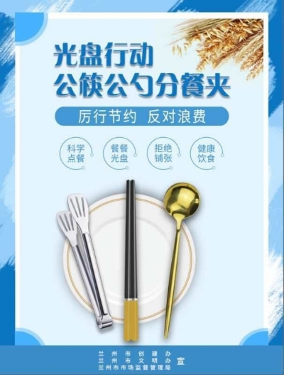 《公筷公勺分餐夾使用規范》甘肅省地方標準解讀