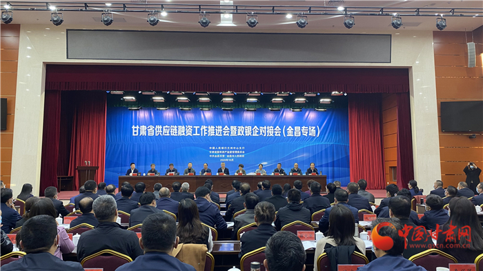甘肅省推進供應鏈融資為中小微企業融資發展紓困解難