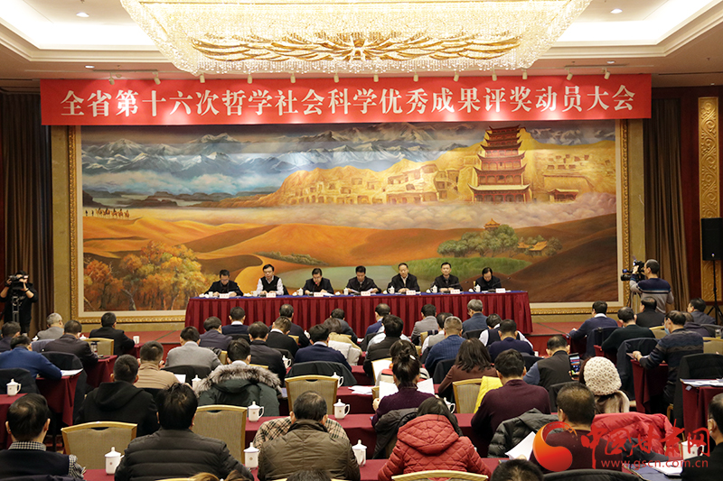 甘肅省第十六次哲學社會科學優秀成果評獎啟動