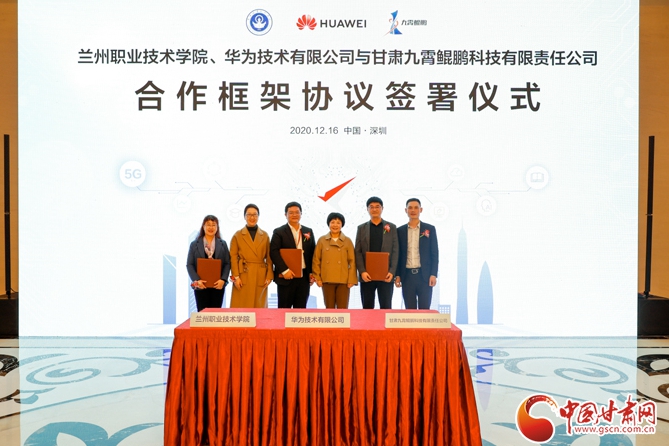 蘭州市大數據管理局在深組織簽約儀式 甘肅首個鯤鵬產業學院將落戶蘭職院