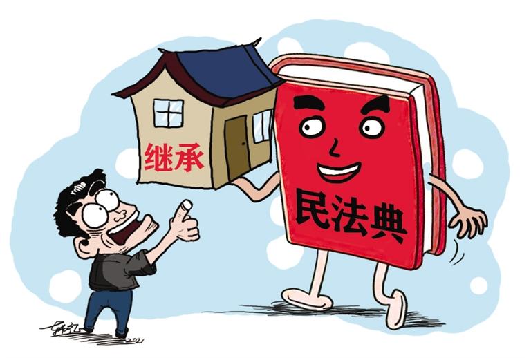 民法典開始實(shí)施，本報記者跟隨律師為您解讀——繼承權(quán)5大變化，你了解嗎？