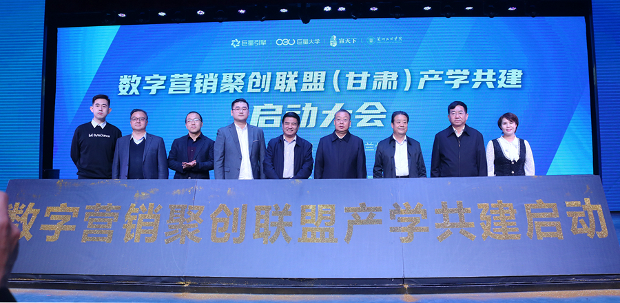 數字營銷聚創聯盟（甘肅）產學共建啟動大會在蘭州文理學院舉行