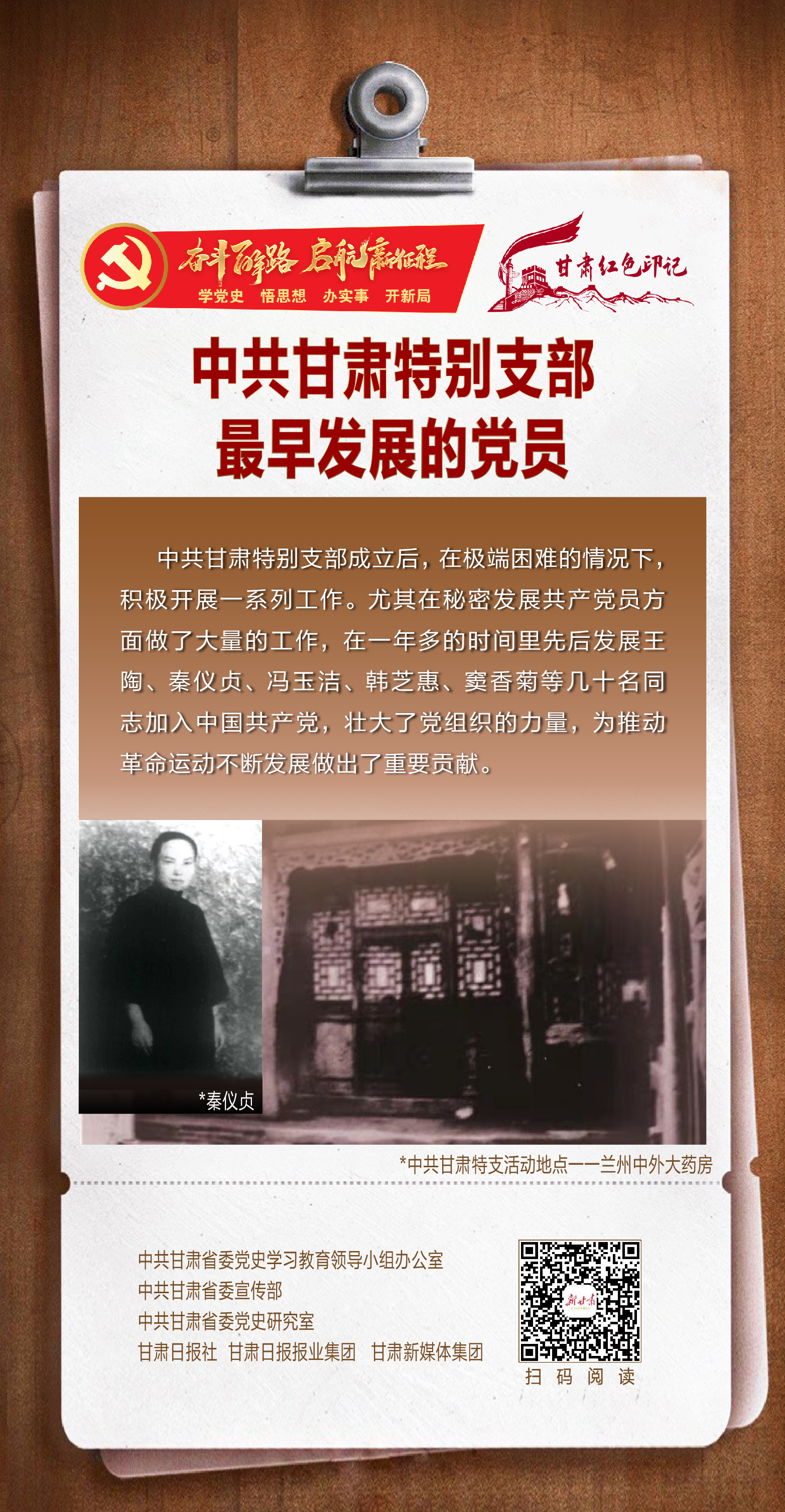 【奮斗百年路 啟航新征程】甘肅紅色印記⑤｜中共甘肅特別支部最早發展的黨員