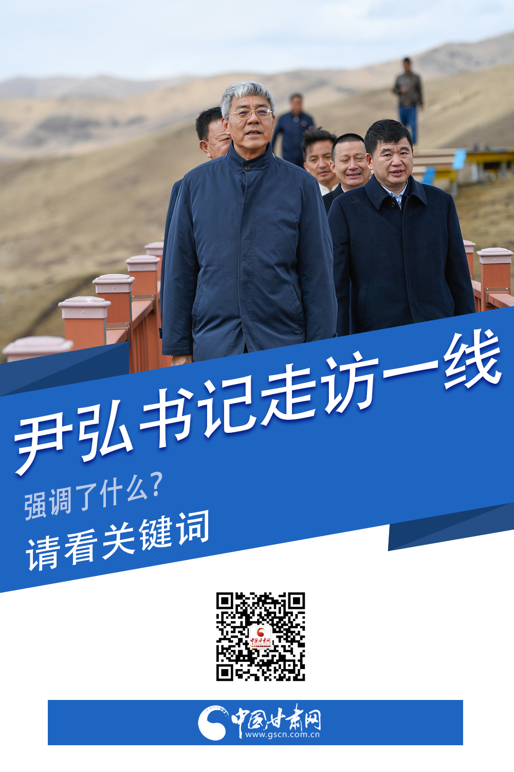 圖解|關鍵詞看尹弘書記深入一線走訪調研，強調了什么？