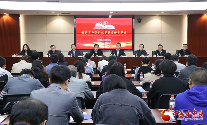 甘肅省知識產權宣講走進蘭州高新區