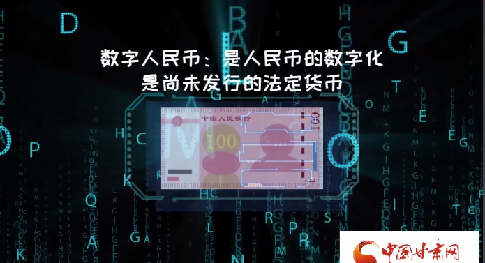 微動畫| 什么是數字人民幣？戳進來告訴你！