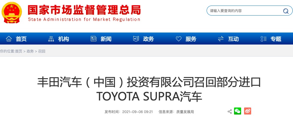 發動機控制程序設計不當,豐田召回部分進口TOYOTA SUPRA汽車 發動機控制程序設計不當,豐田召回部分進口TOYOTA SUPRA汽車