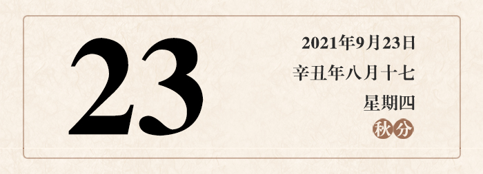 1632281273443792.jpg 日期23.jpg