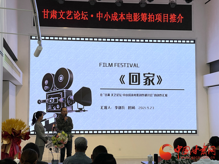 “甘肅文藝論壇·中小成本電影創(chuàng)作研討會(huì)”在蘭州召開(kāi)