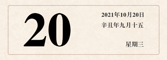 1634538897811361.jpg 日期20.jpg