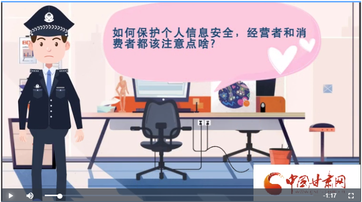 微動畫|如何保護個人信息安全，經營者和消費者都應注意這些