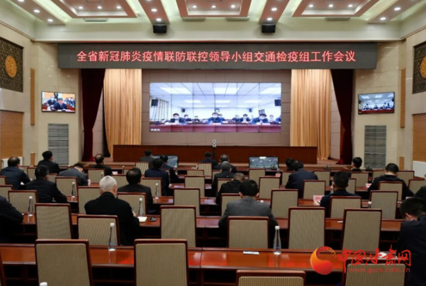 甘肅省新冠肺炎疫情聯防聯控領導小組交通檢疫組召開工作會議
