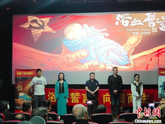 電影《浴血誓言》主創團隊。 陳選斌 攝 電影《浴血誓言》主創團隊。 陳選斌 攝