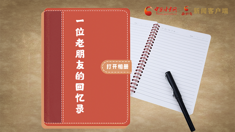 SVG丨“您好!路易·艾黎” 中國人民的老朋友!