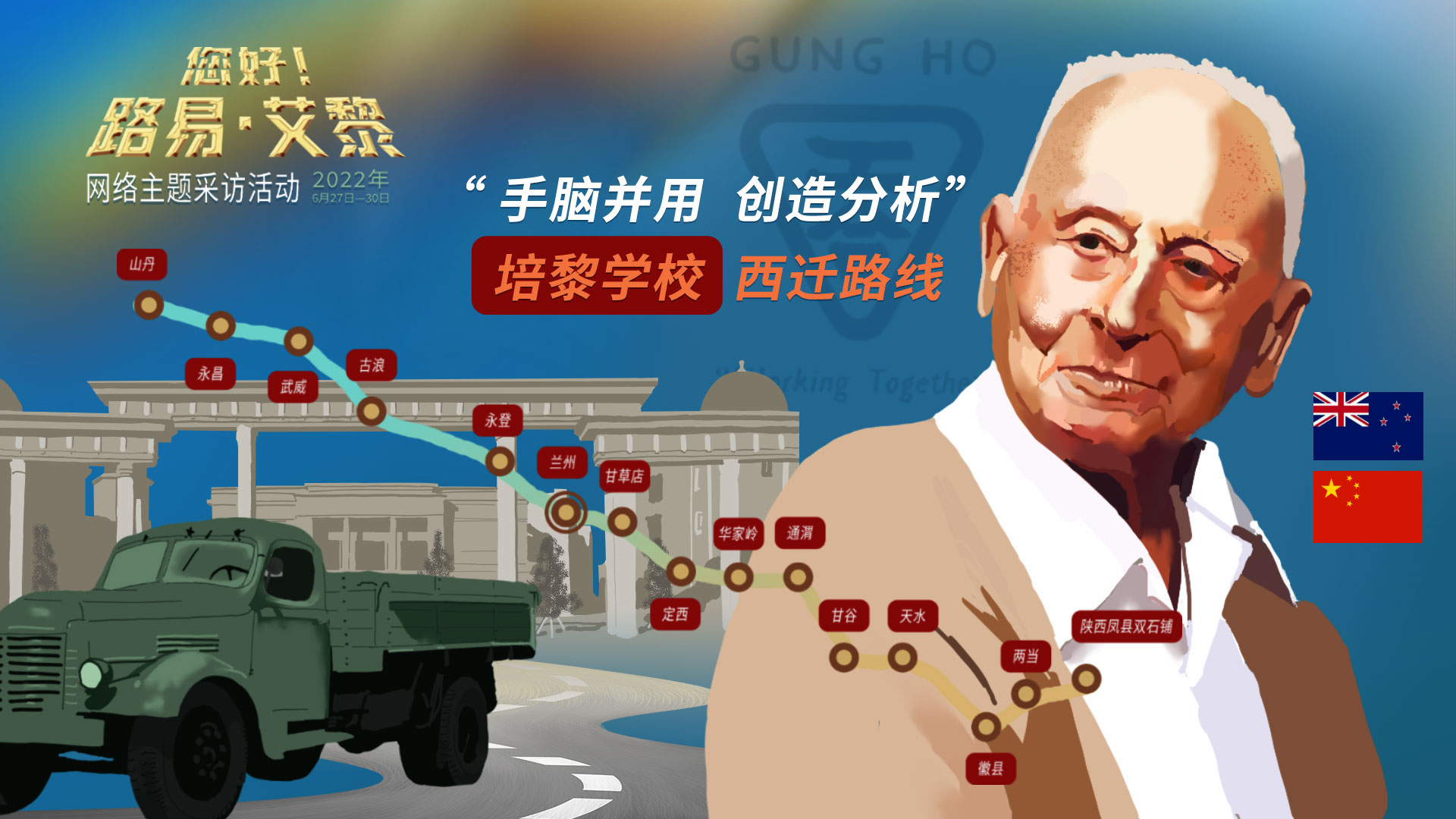 海報|風雨同舟60載,他為中國的黎明培養人才