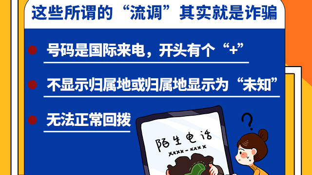 SVG交互 | 注意!這些所謂的“流調(diào)”其實(shí)就是詐騙!