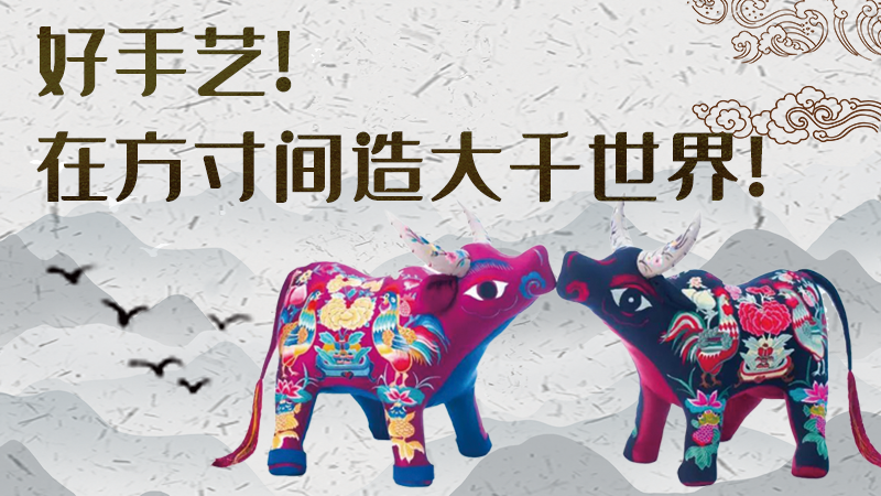 【聚焦深圳文博會】好手藝!在方寸間造大千世界