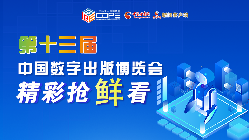 圖解丨集中亮相第十三屆數博會，這些展團有看頭！