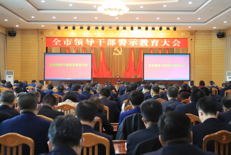 2023年2月2日，武威市召開全市領導干警示教育大會。.JPG