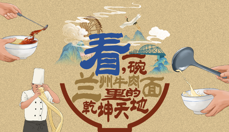 手繪|看,一碗蘭州牛肉面里的乾坤天地