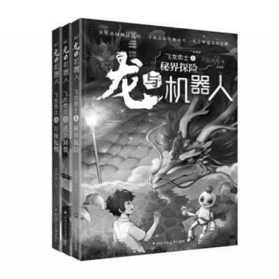 《龍與機器人》：神話再造與技術思辨