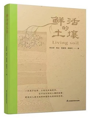 珍視我們腳下的土壤（序與跋）