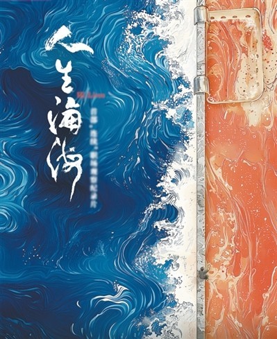 網絡紀錄片《人生海海》——火鍋店里有故事（看臺人語）