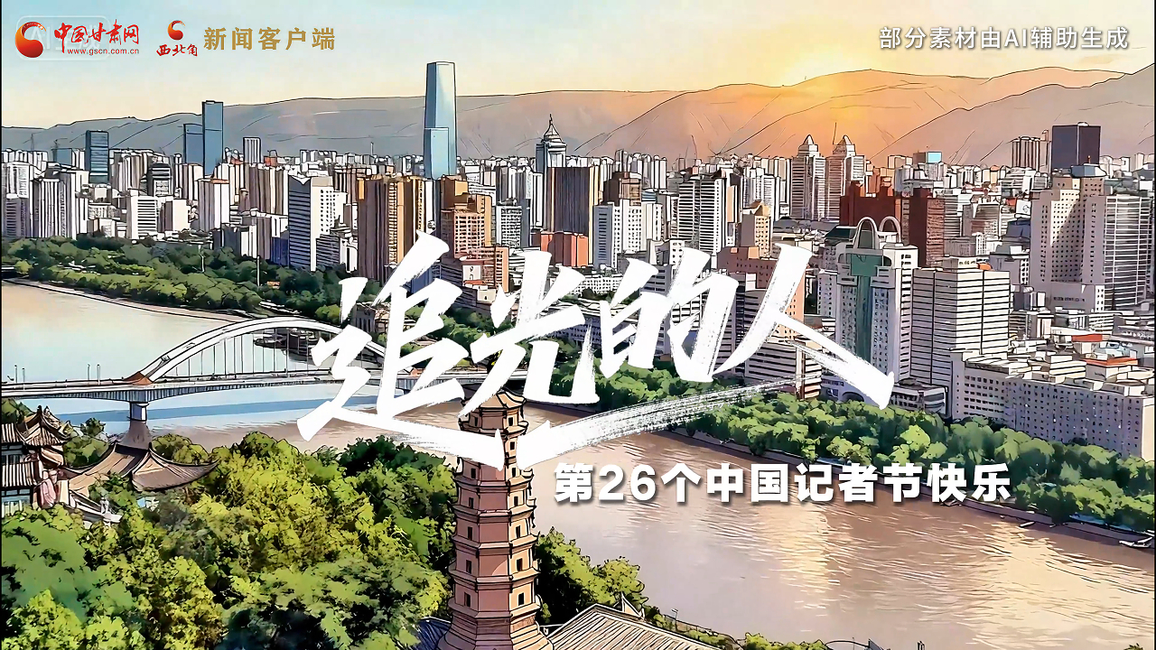 記者節(jié)限定BGM上線！AI歌曲《追光的人》